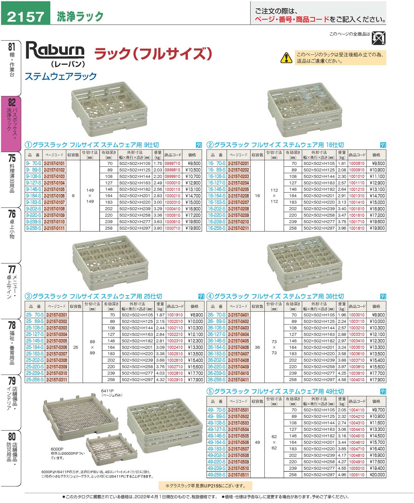 レーバン ステムウェアラック(ピンレス)フルサイズ 16-127-S-