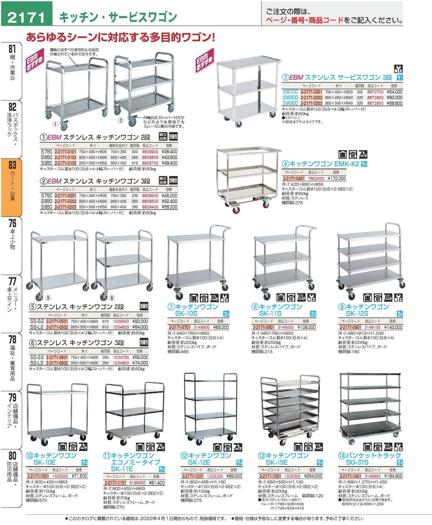 ＥＢＭ ステンレス キッチンワゴン ３段 Ｓ９５０(90)（商品番号8809400）