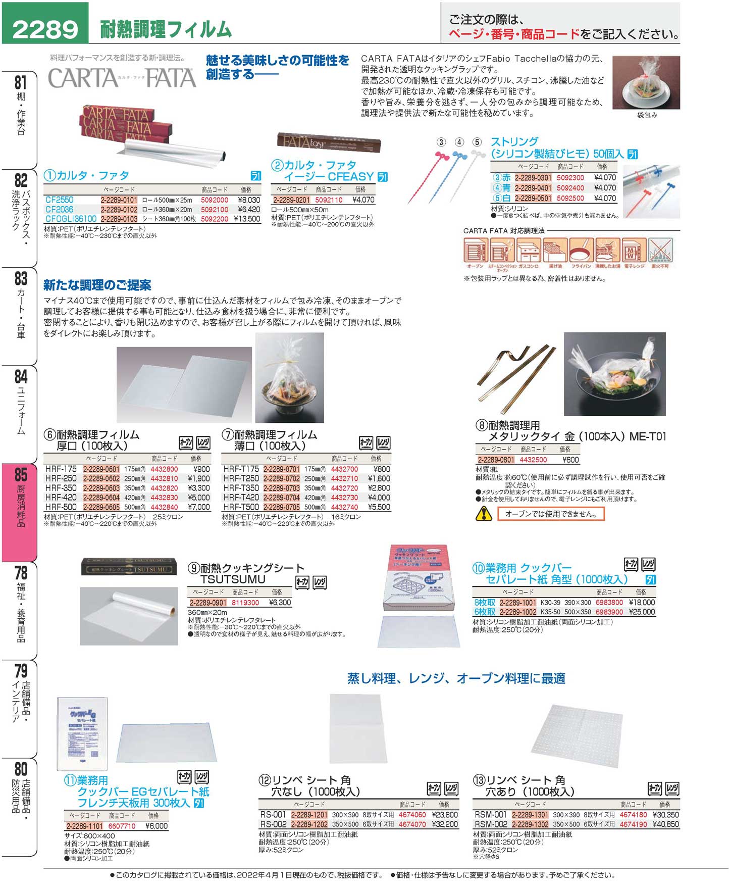 食器 厨房消耗品／耐熱調理フィルムKitchen equipments