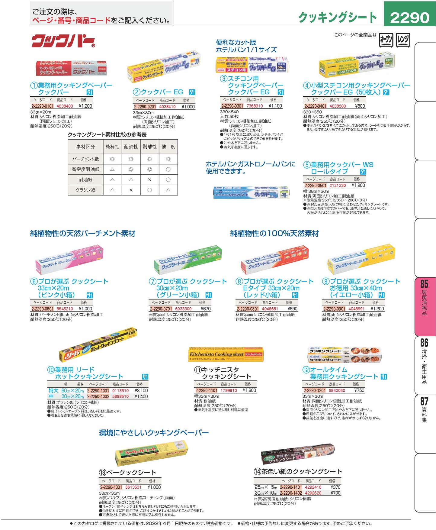 プロが選ぶクックシート ３３cm×２０ｍ（ピンク小箱）１８７３７５(120)（商品番号8645210）