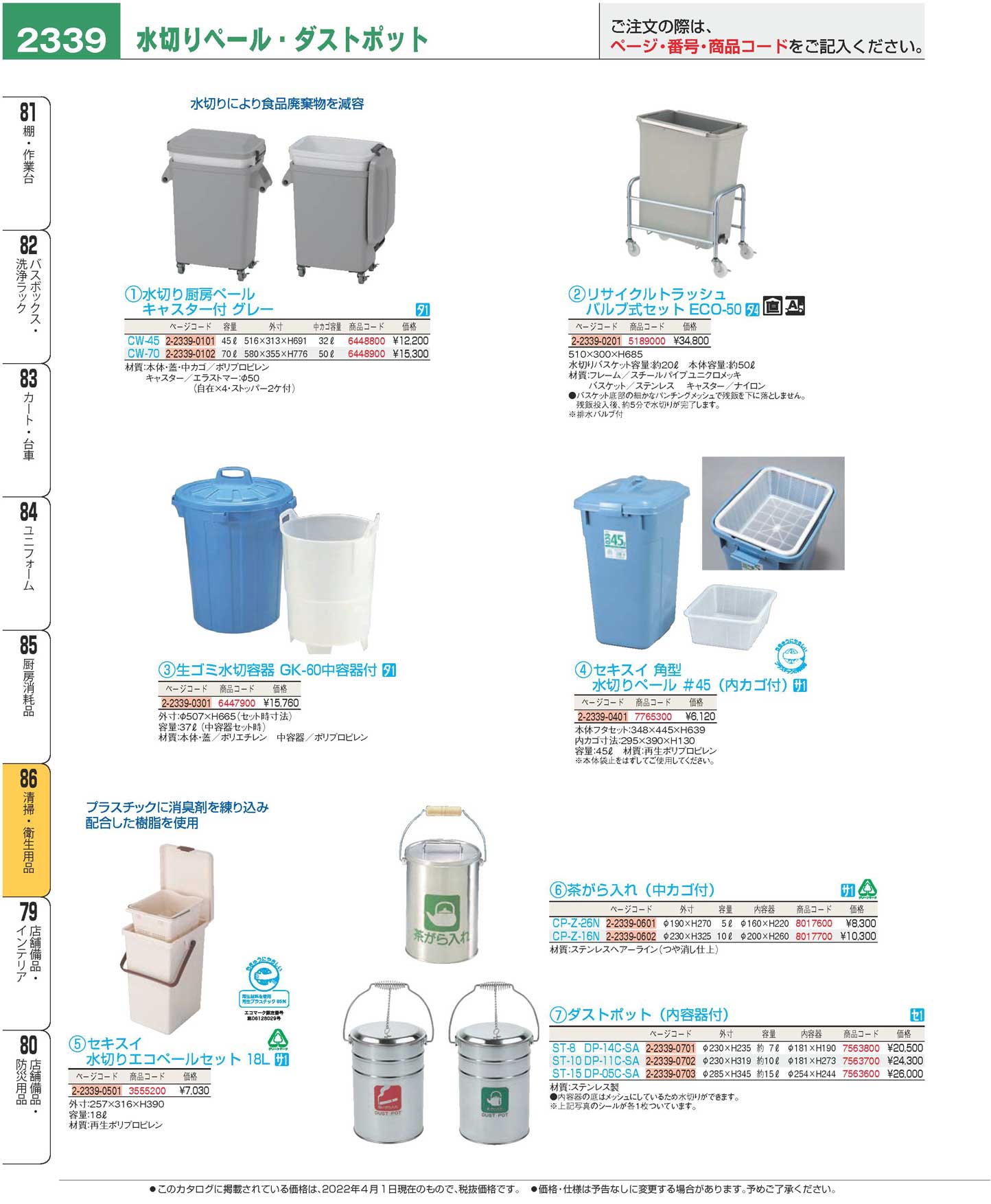 ダストポット ＳＴ-８（内容器付）ＤＰ-１４Ｃ-ＳＡ(126)（商品番号