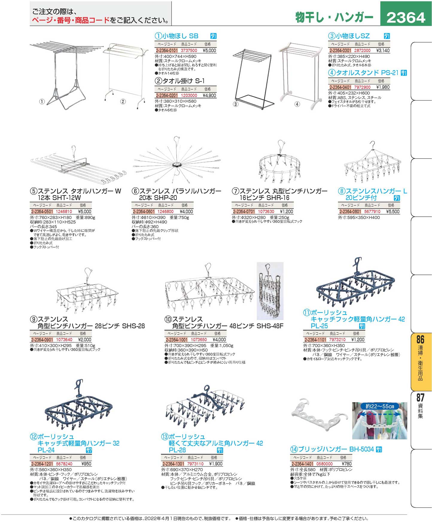 市場 オーエ 物干し ハンガー 横76.5 ホワイト 縦34 48ピンチ 洗濯