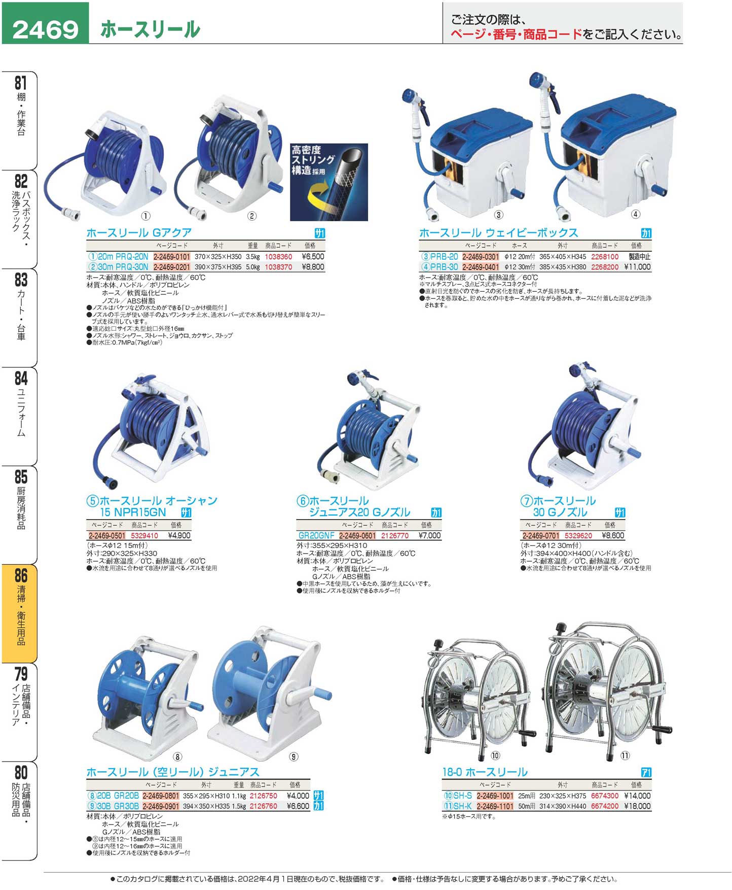 ホースリール ウェイビーボックス ＰＲＢ-３０ ３０ｍ(110)（商品番号2