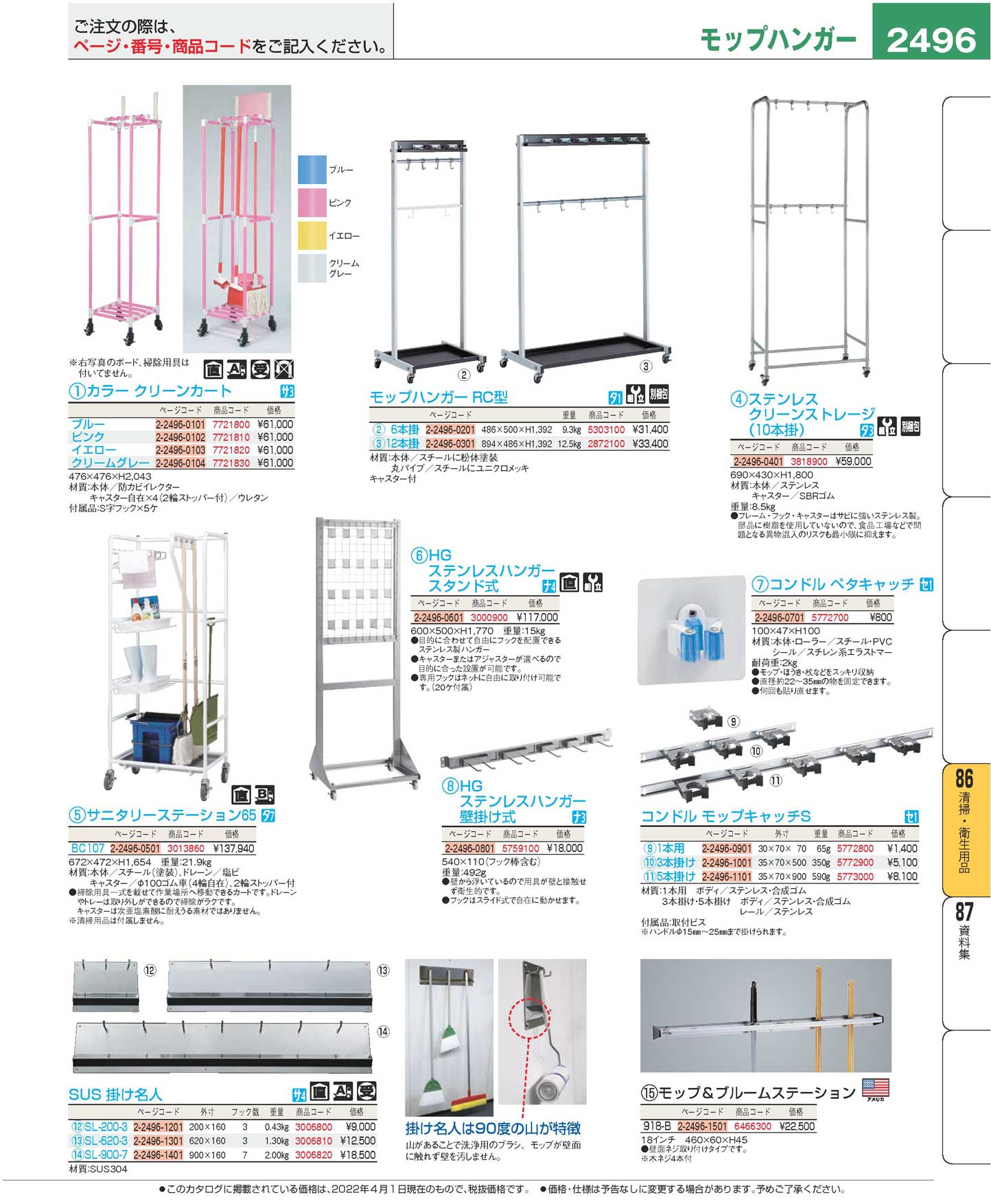 モップハンガー ＲＣ型コンパクト（６本掛）ＣＥ-４９１