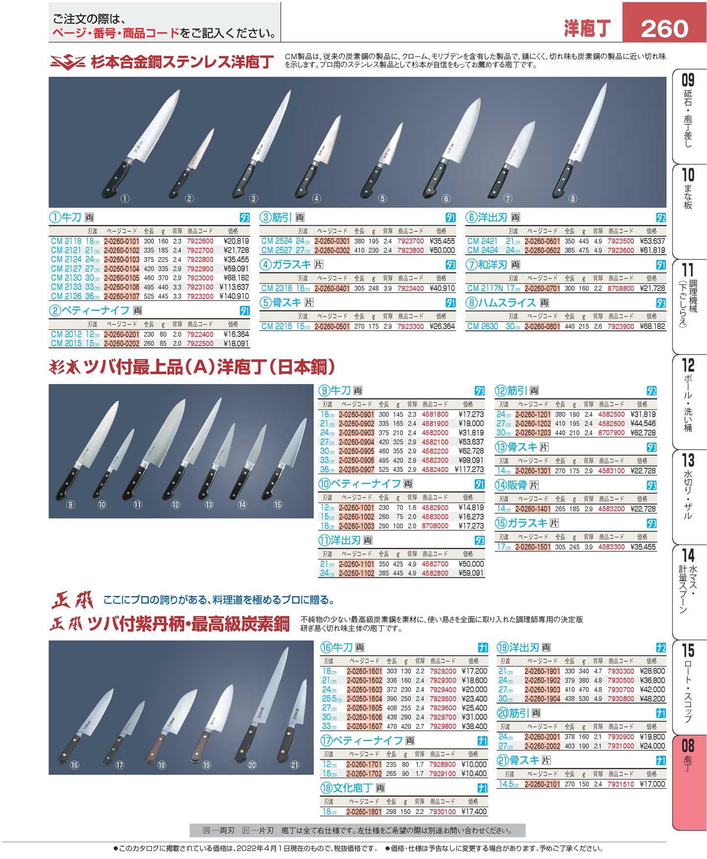 杉本 合金鋼ステンレス 牛刀 ＣＭ２１２７ ２７cm(128)（商品番号7922900）