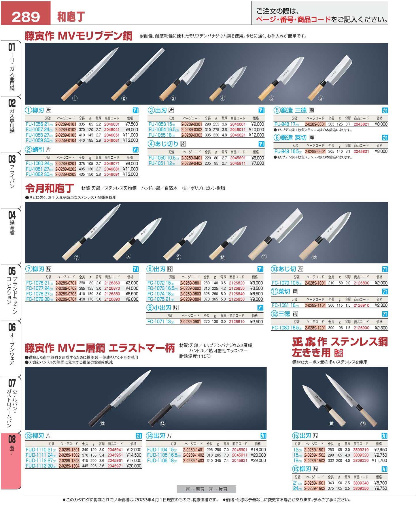 令月和包丁 柳刃 ＦＣ-１０７６ ２１cm(100)（商品番号2-0289-0701）