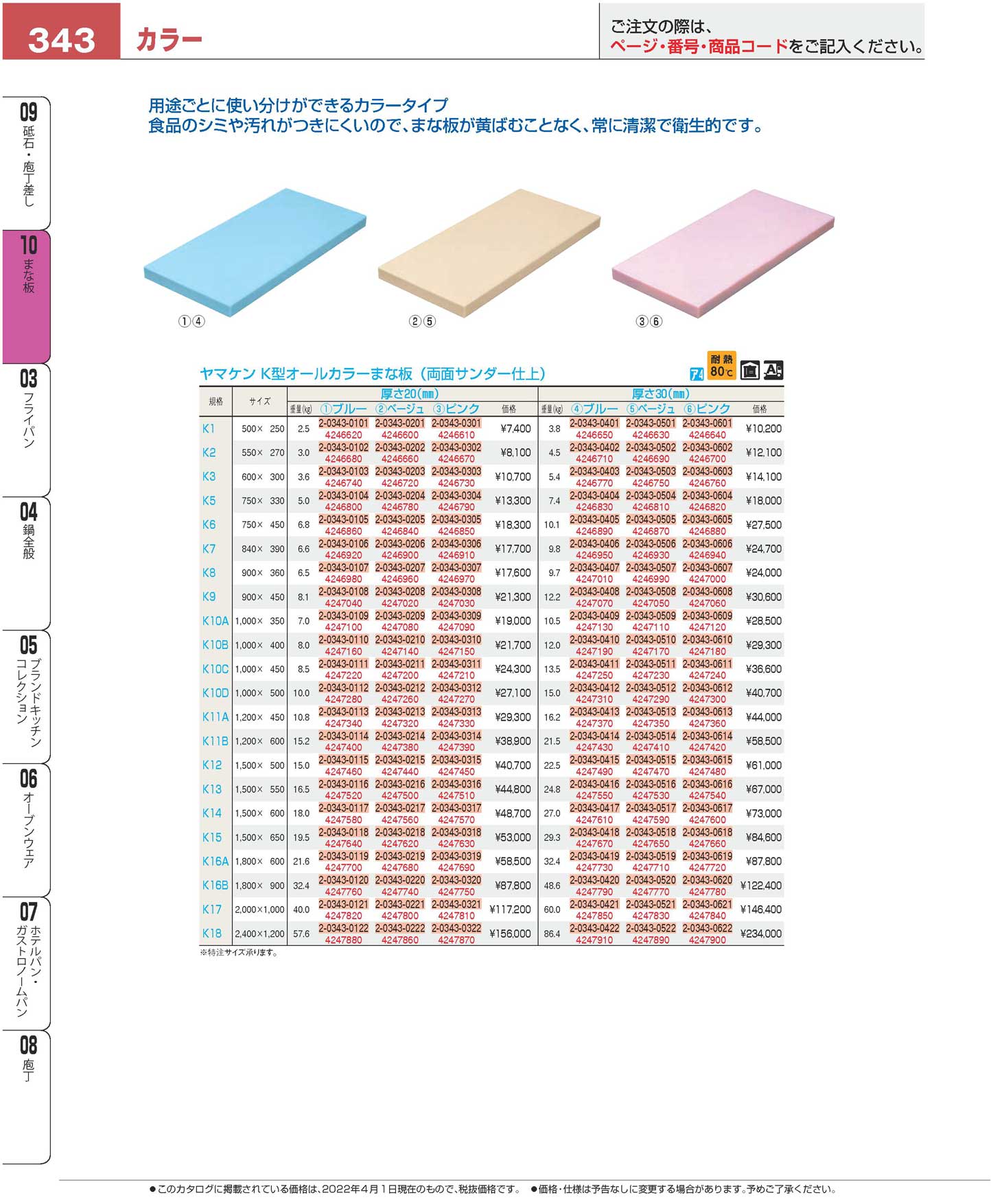 ヤマケン K型オールカラーまな板（両面シボ付） K16A 1800 600 30mm 32.4kg ベージュ