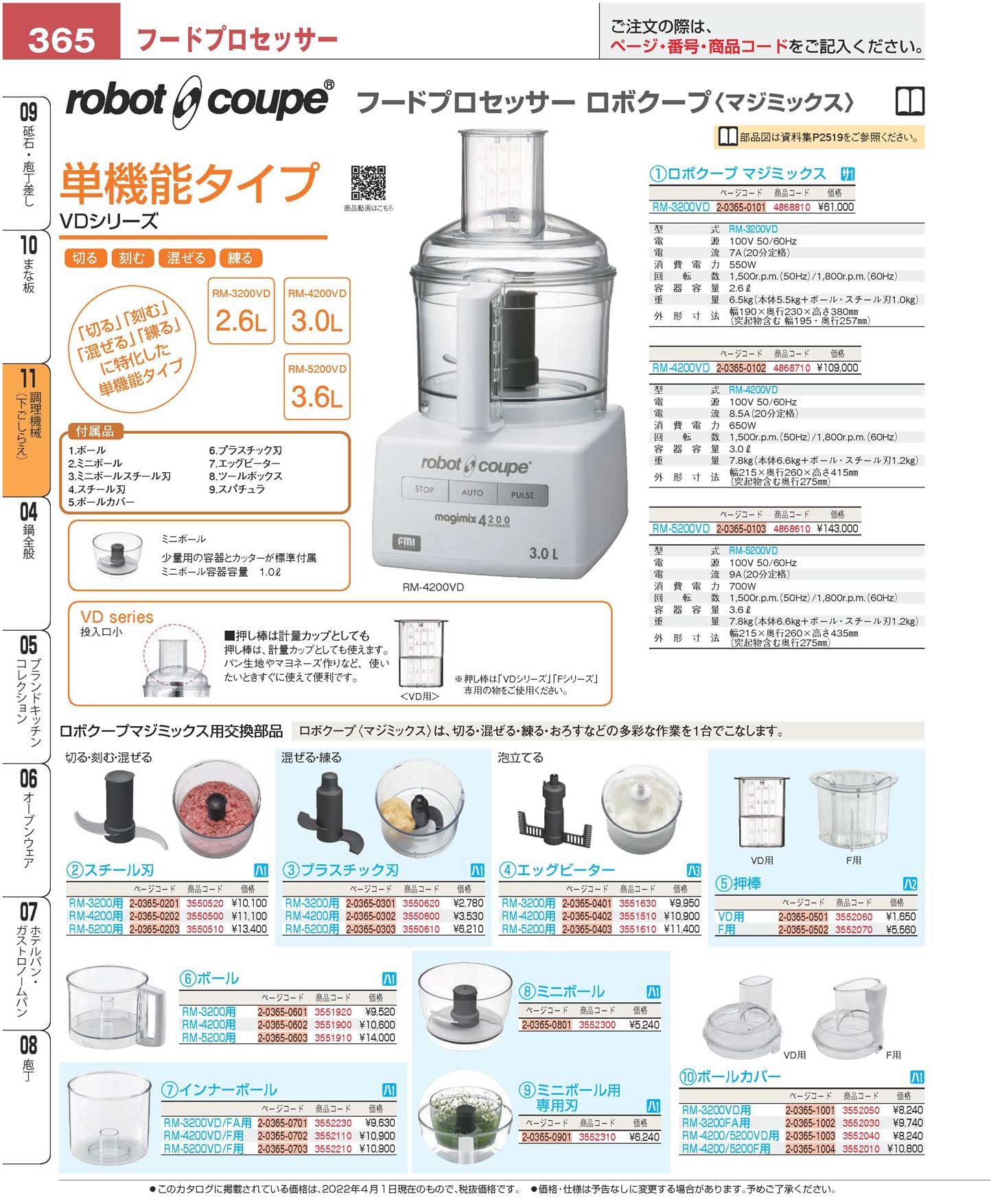 マジミックス用 押棒 ＶＤ用（ＲＭ-３２００・４２００・５２００ＶＤ