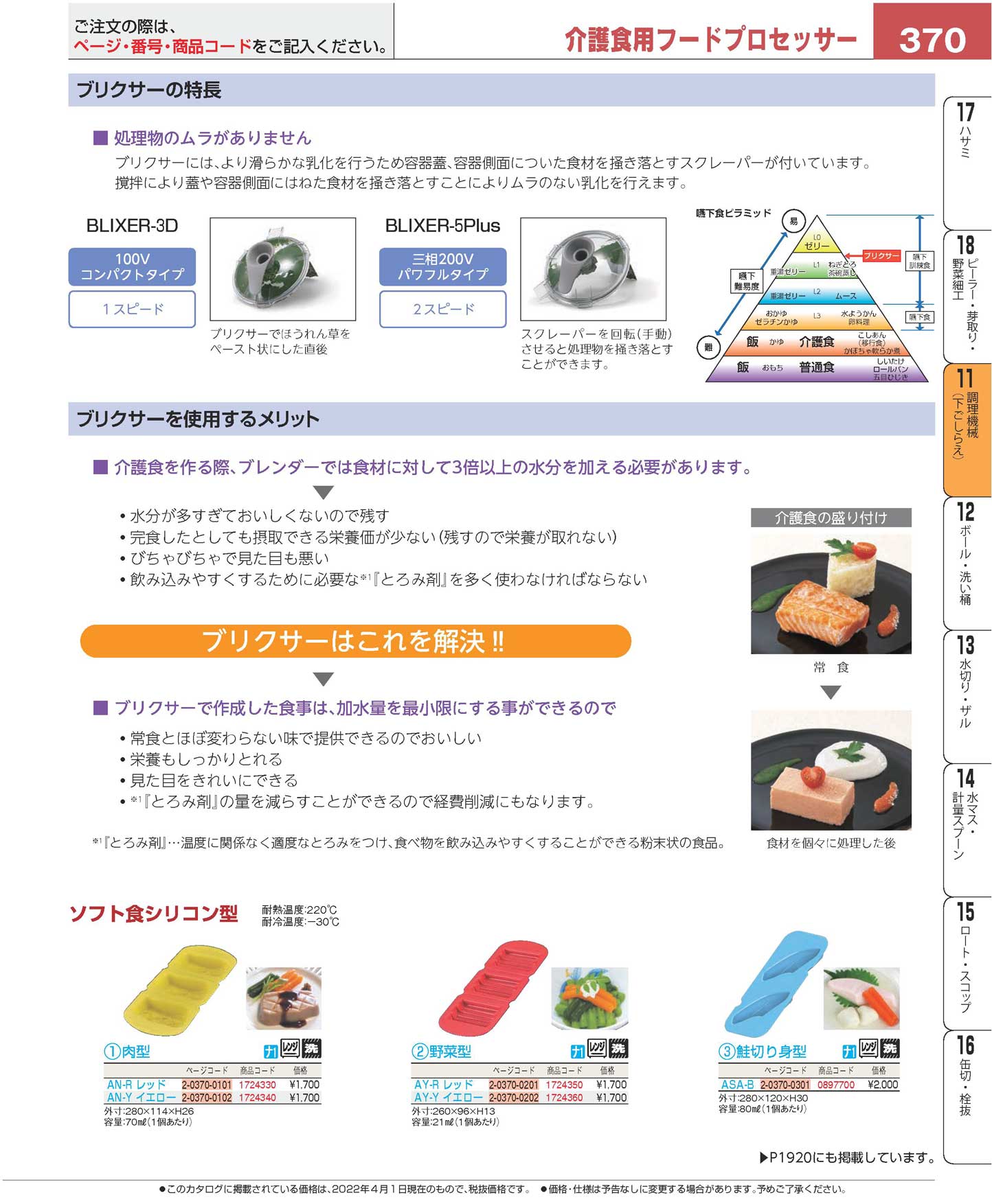 アサヒ ソフト食シリコン型 肉型 AN-R(レッド) 業務用 1724330