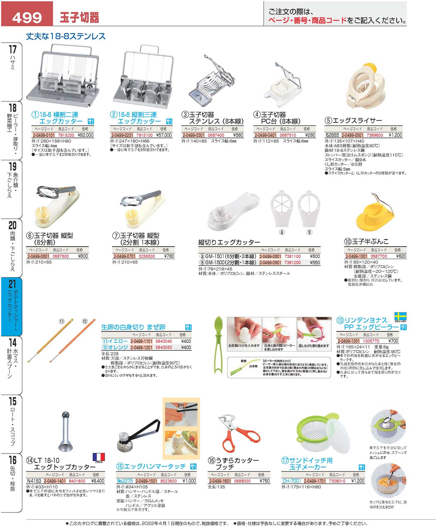 縦切りエッグカッター（２分割・１本線）ＧＭ-１５００(90)（商品番号2-0499-0901）