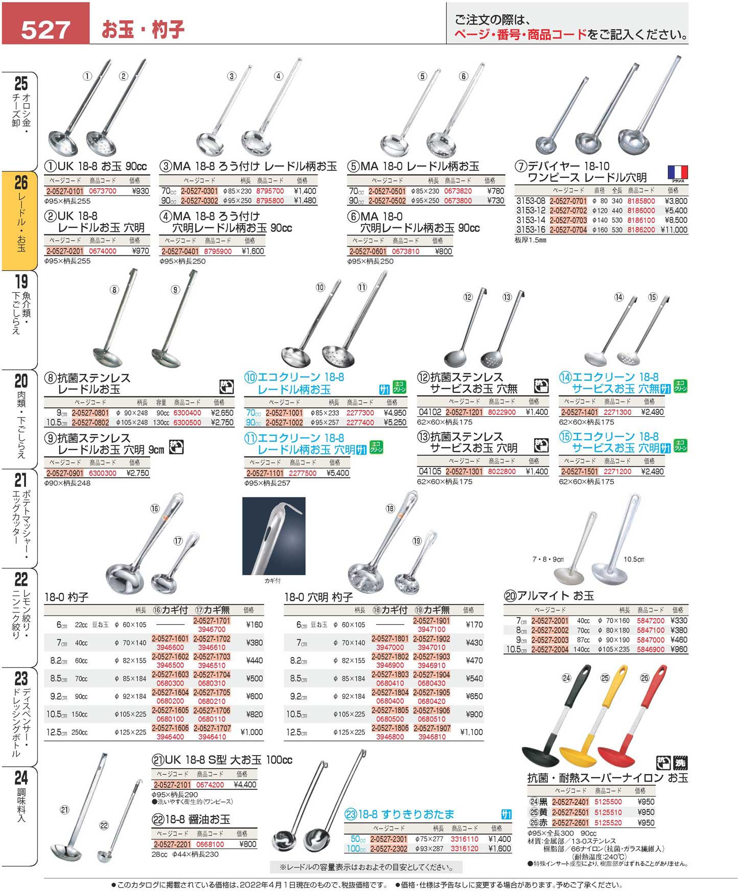 食器 レードル・お玉／お玉・杓子Ladles, Skimmers プロフェッショナル