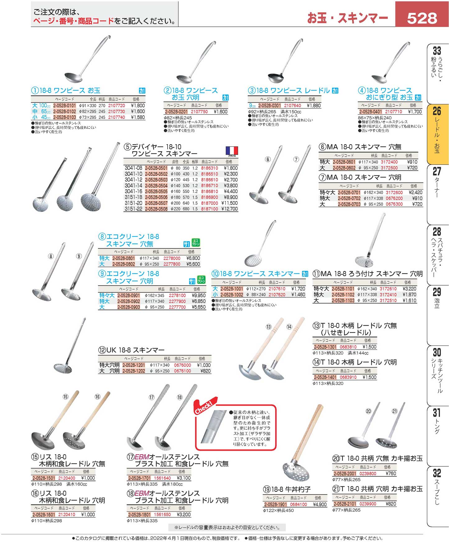 Ｔ １８-０ 木柄 穴無 レードル（八せきレードル）(90)（商品番号0683810）