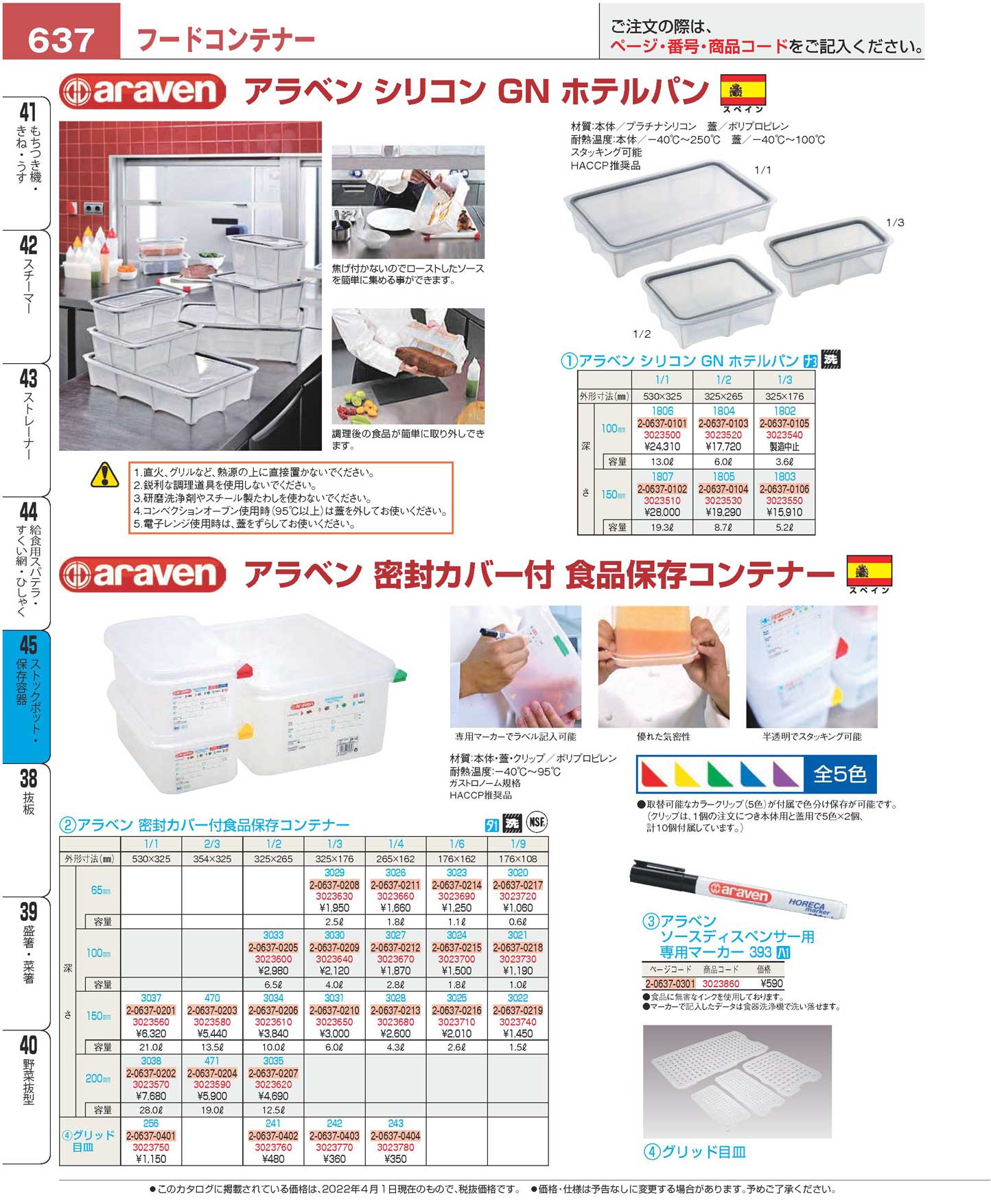 アラベン シリコン GNホテルパン(蓋付)1/2 150mm-