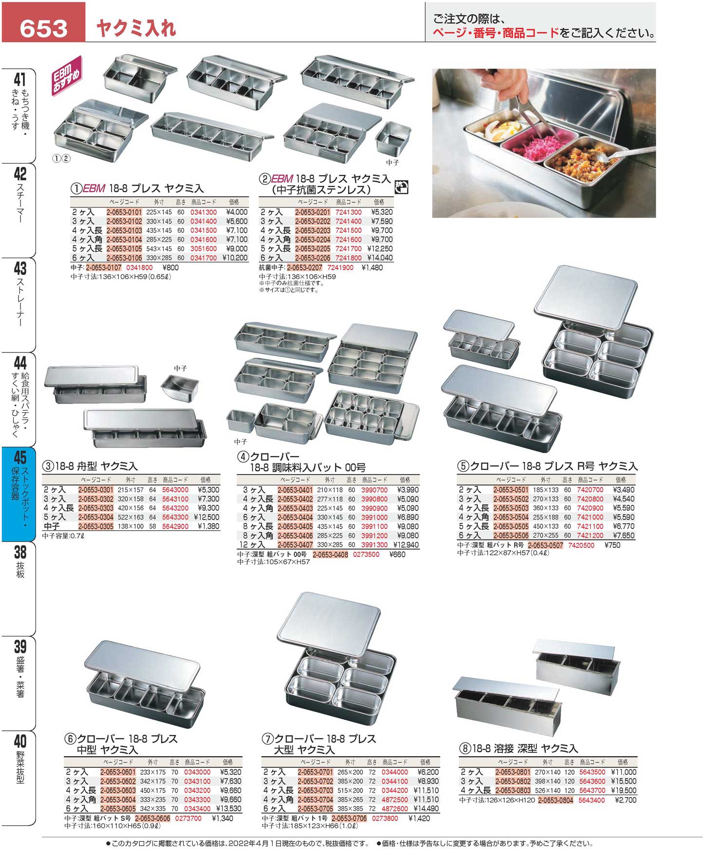 １８-８ 舟型 ヤクミ入 ２ヶ入(110)（商品番号5643000）