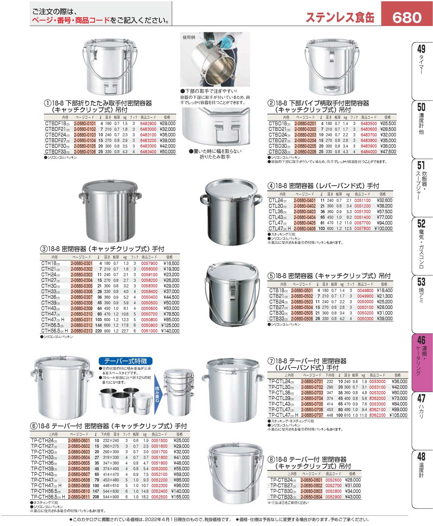 18-8 テーパー付 密閉容器(レバーバンド式)手付 TP-CTL 47cm-