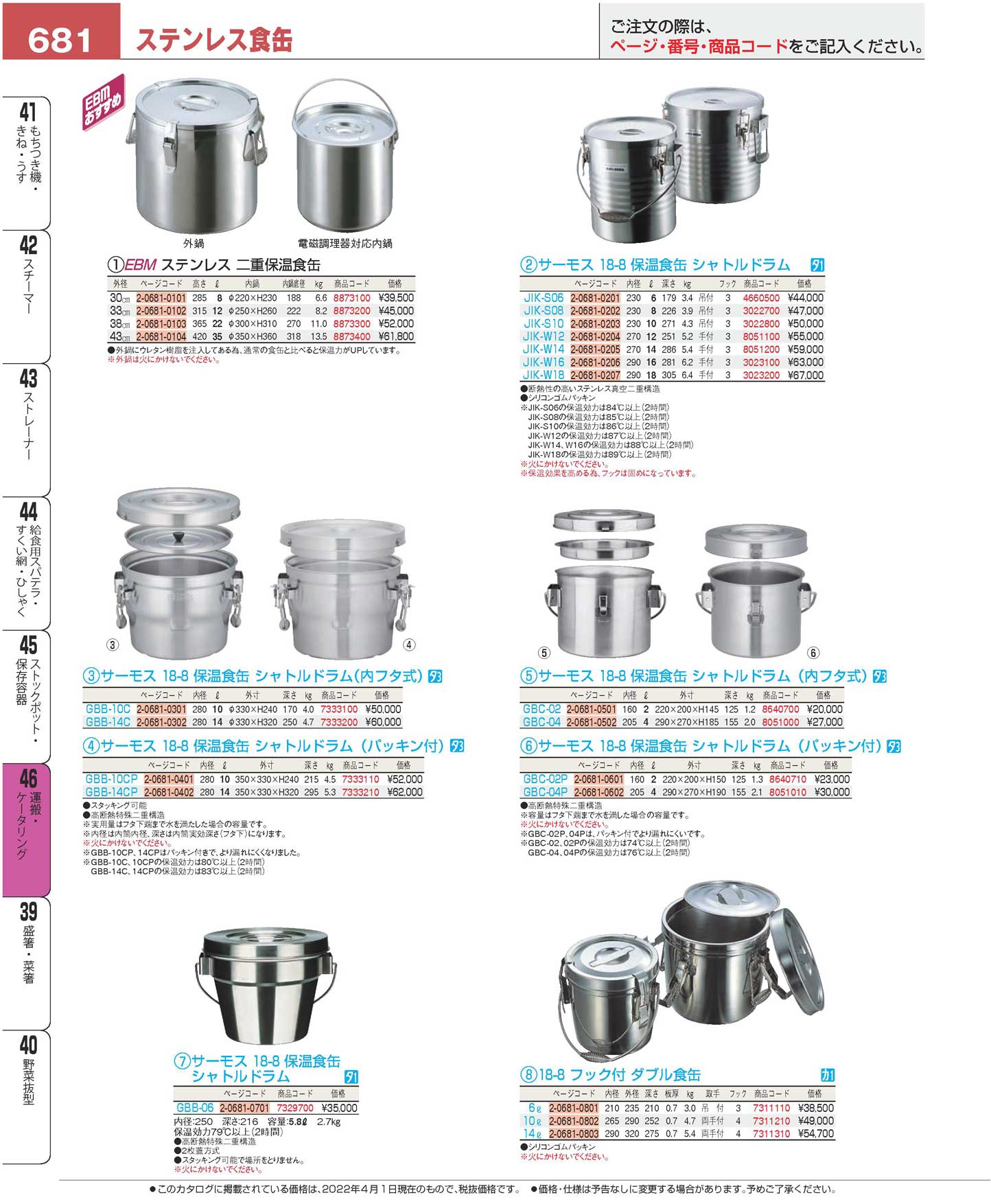 食器 運搬・ケータリング／ステンレス食缶Food containers (For