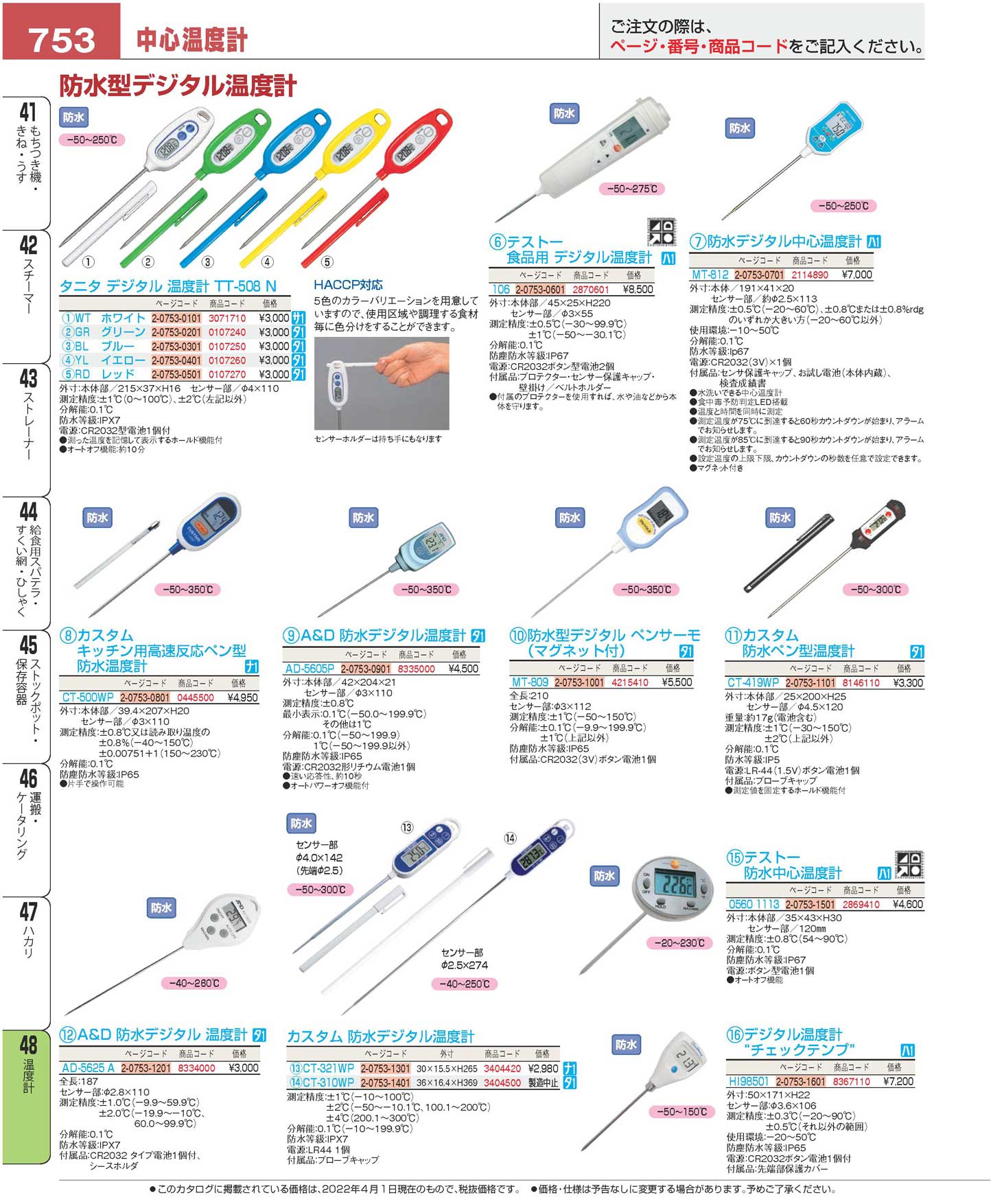 デジタル温度計 チェックテンプ ＨＩ９８５０１(150)（商品番号2-0753