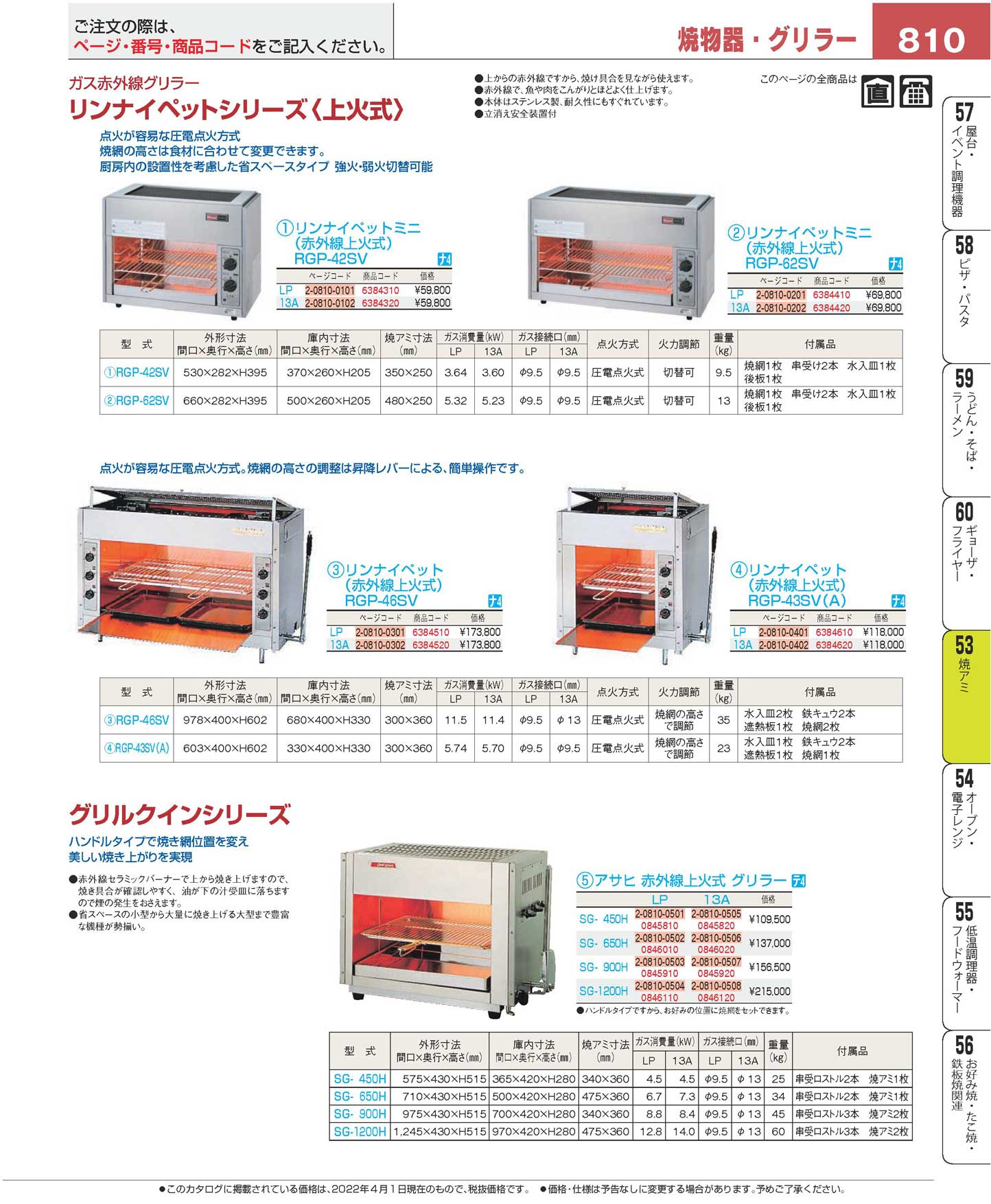 アサヒ 赤外線上火式グリルクイン グリラー ＳＧ-１２００Ｈ １３Ａ