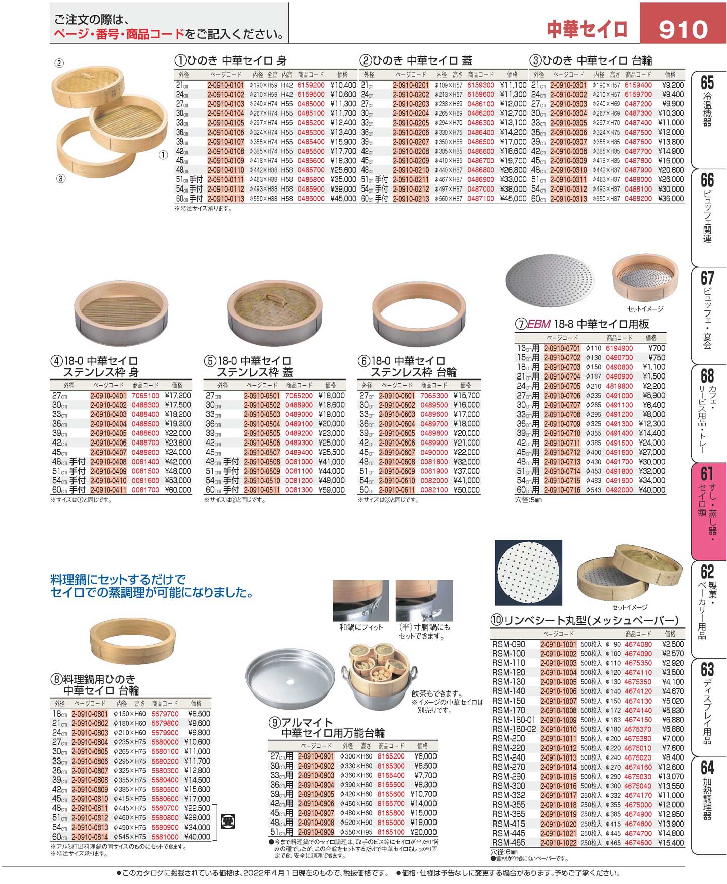 食器 すし・蒸し器・セイロ類／中華セイロSteamers プロフェッショナル