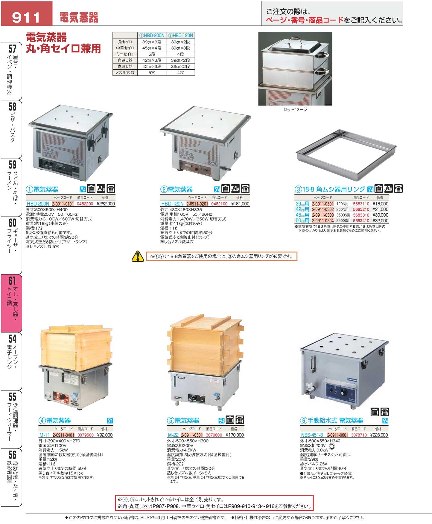 電気蒸器 ＨＢＤ-１２０Ｎ(130)（商品番号0482100）