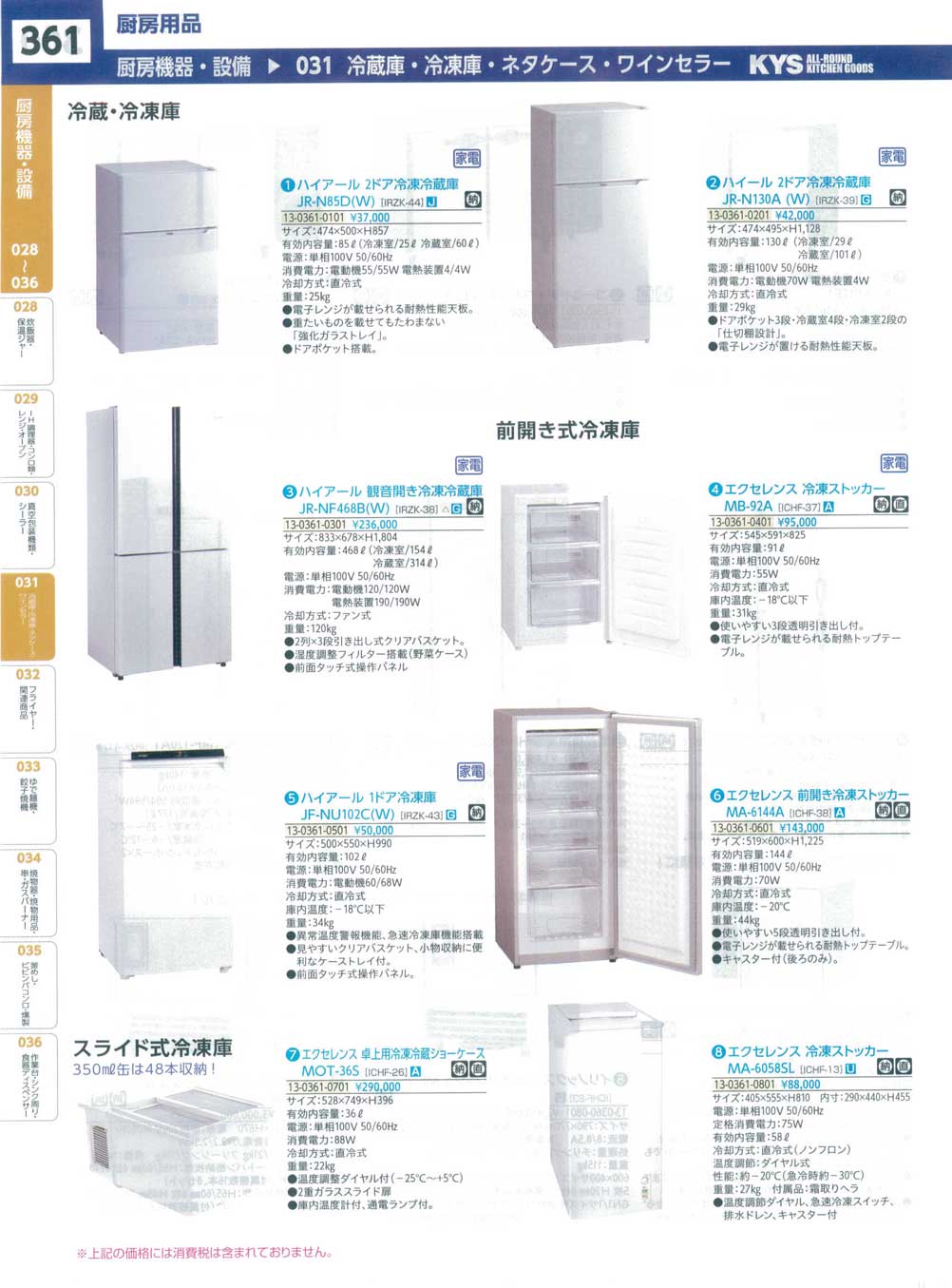 食器 冷蔵庫・冷凍庫Refrigerators, Freezers ＫＹＳ業務用厨房用品