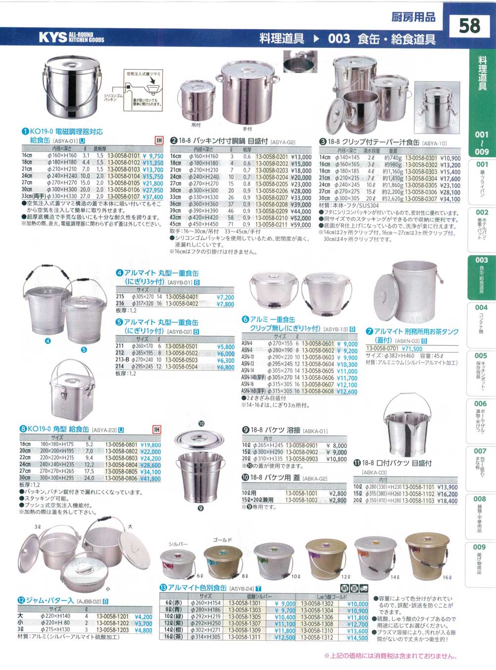 食器 食缶・給食道具Food Containers ＫＹＳ業務用厨房用品１１６－58