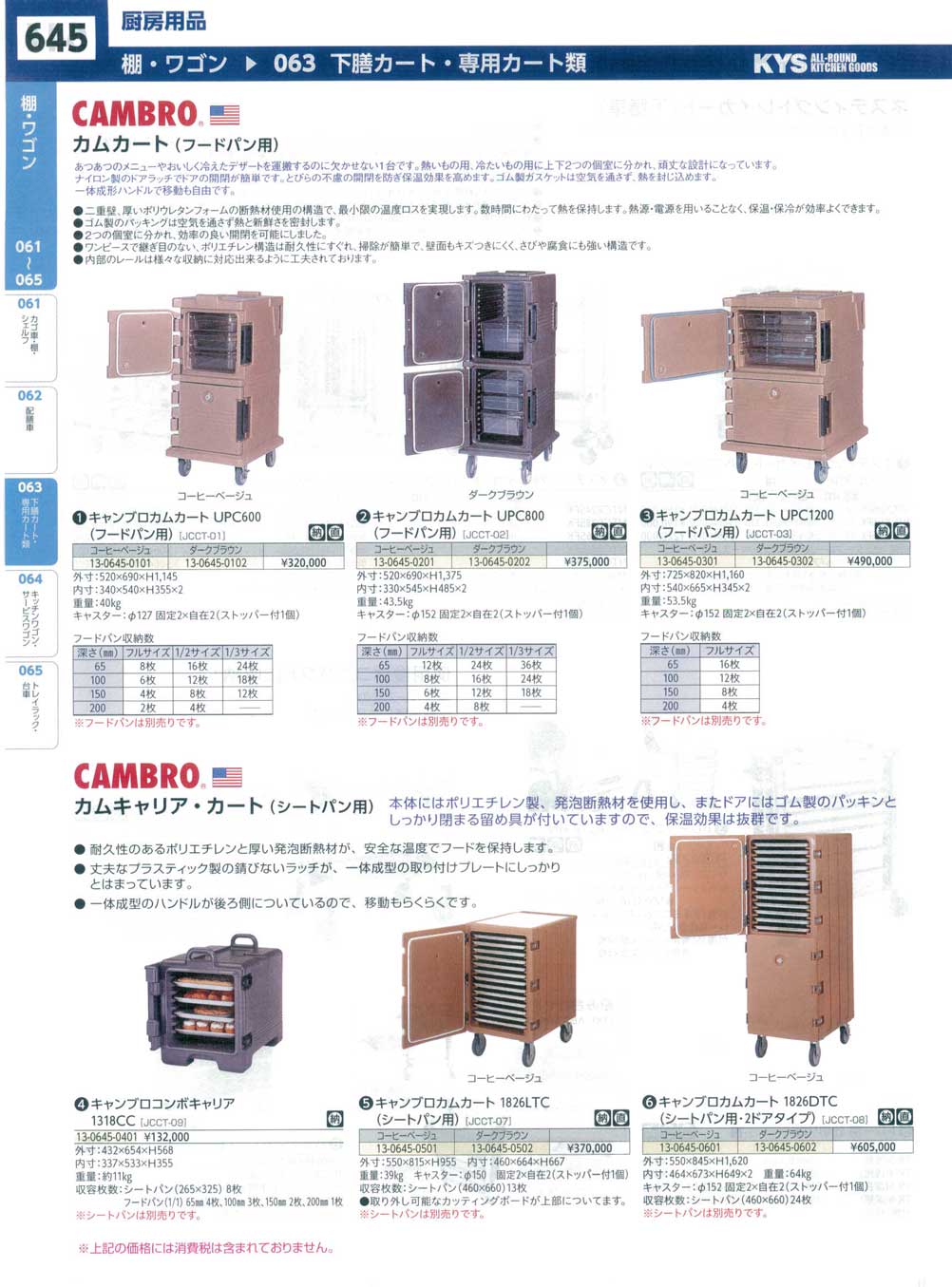 JCCT0802カムカート １８２６ＤＴＣ ダークブラウン(90)（商品番号13