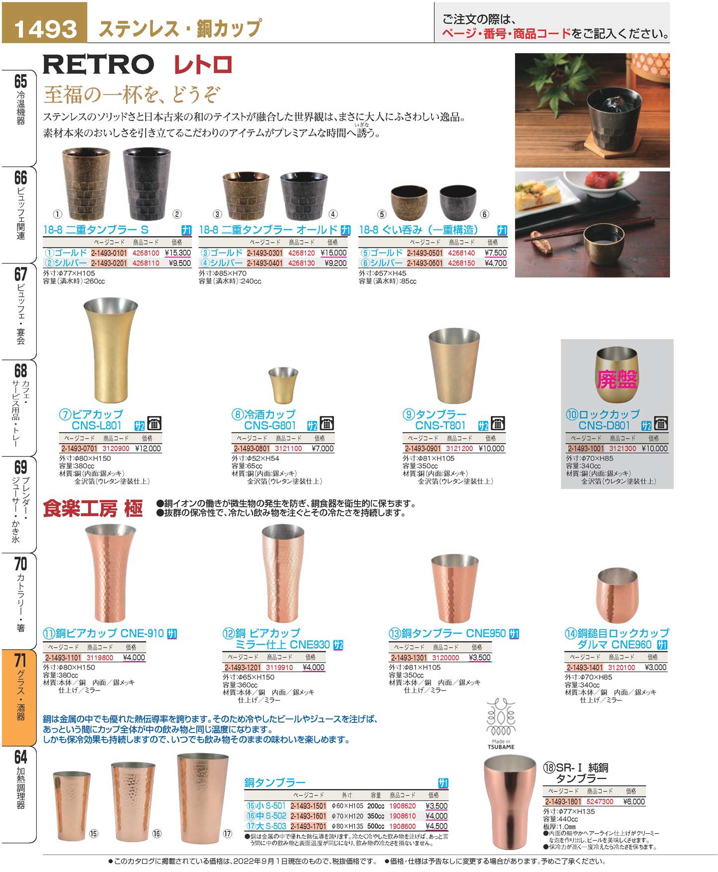 食楽工房 銅 ビアカップ ３８０ｍｌ ミラー仕上 ＣＮＥ９１０(120