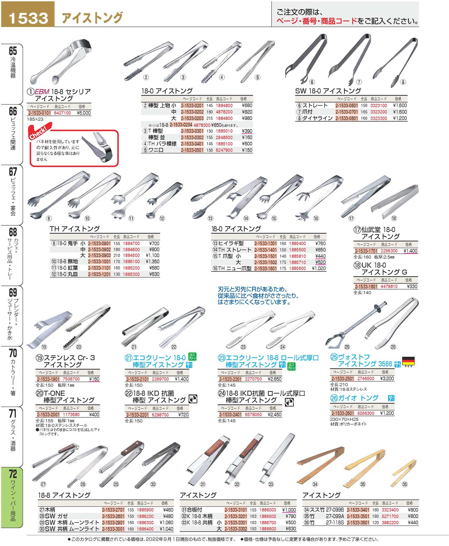 送料無料キャンペーン?】 K 18-8 共柄 ｱｲｽﾄﾝｸﾞ 小 全長163