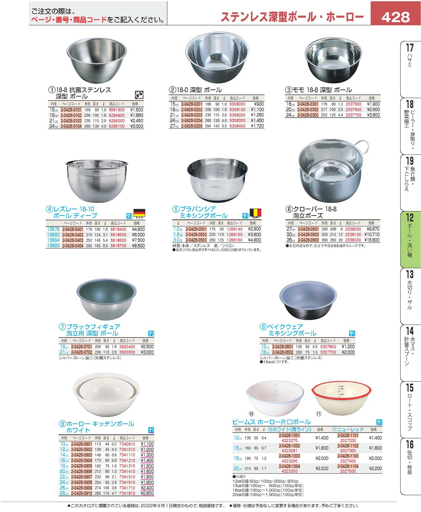 食器 ボール・洗い桶／ステンレス深型ボール・ホーローBowls