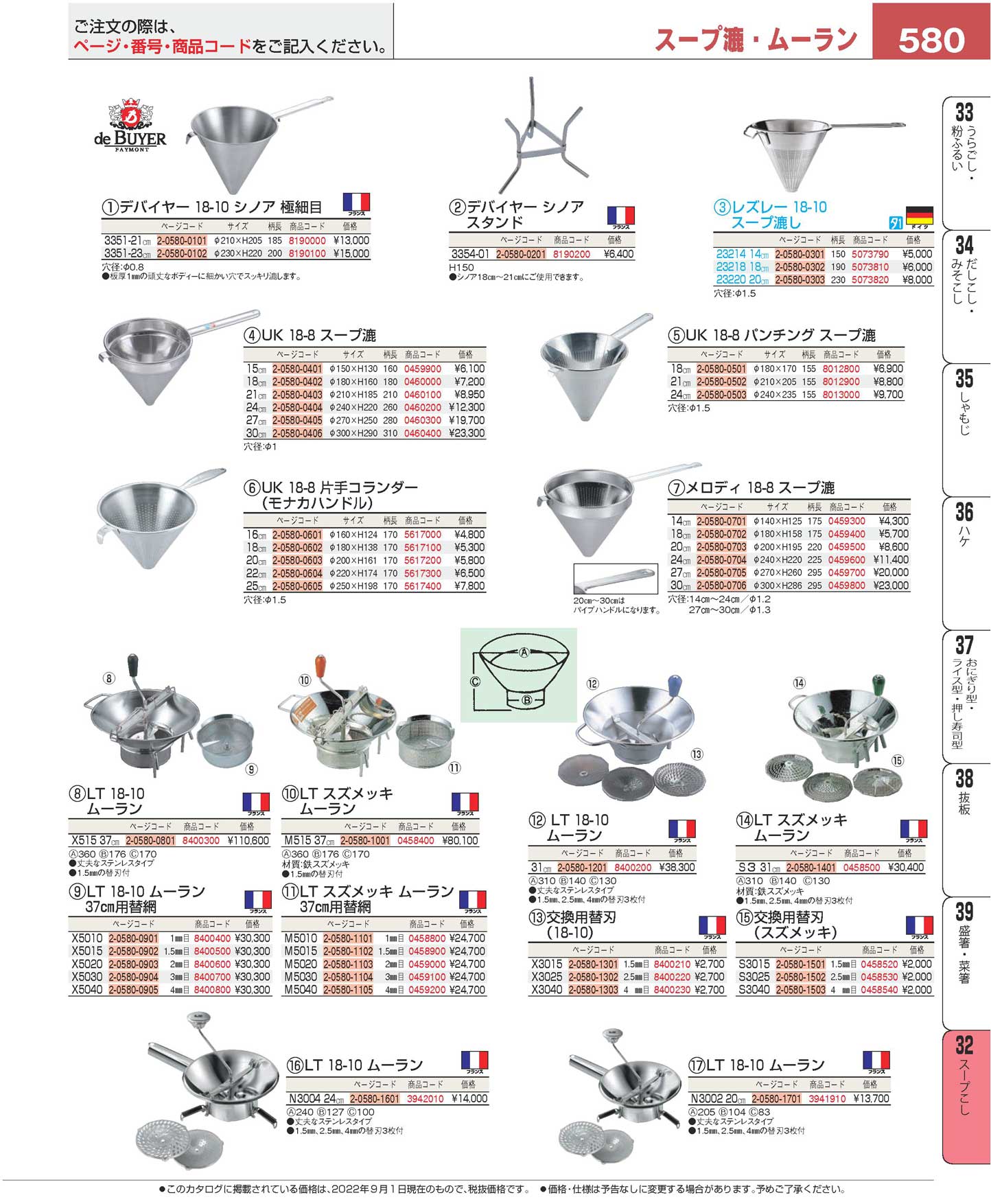 LT 18-10 ムーラン37cm用替網 1.5mm目 X5015 - キッチン、台所用品