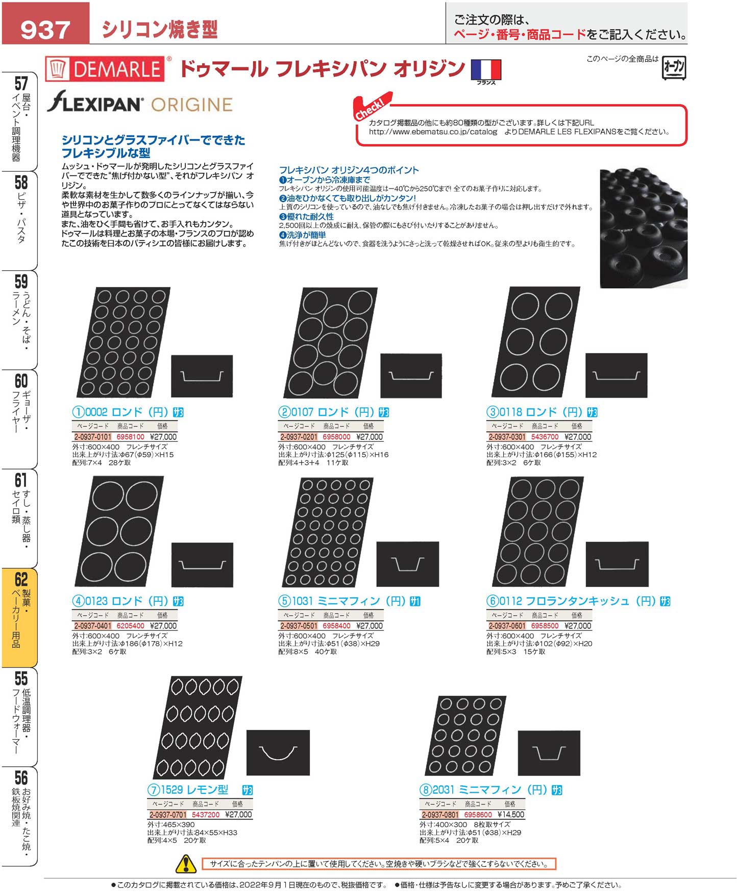 させれば】 ドゥマール フレキシパン ０００２ ロンド（円）２８取