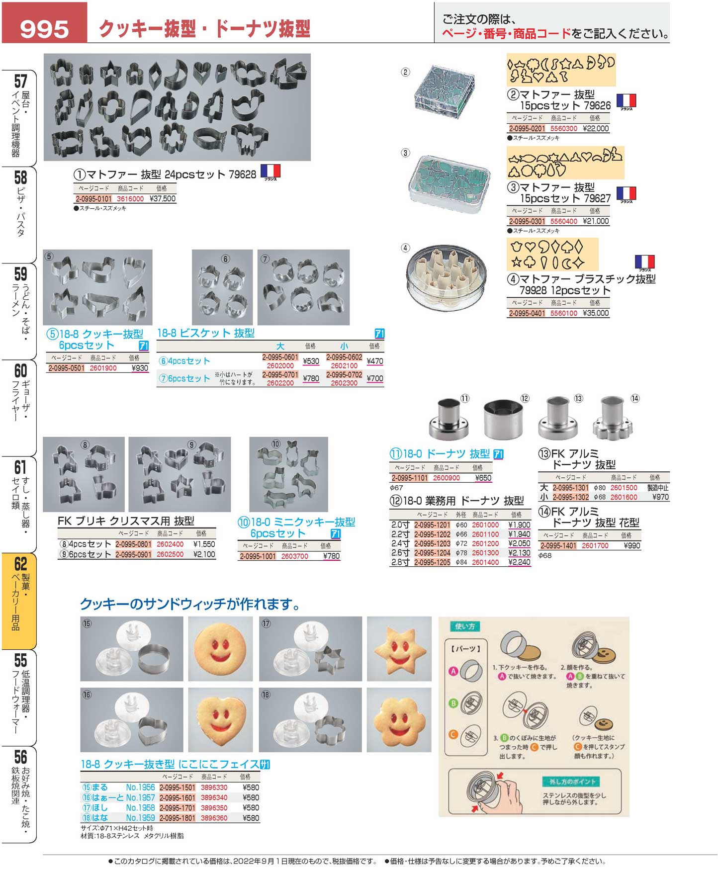 マトファー 抜型 79628 24pcsセット-