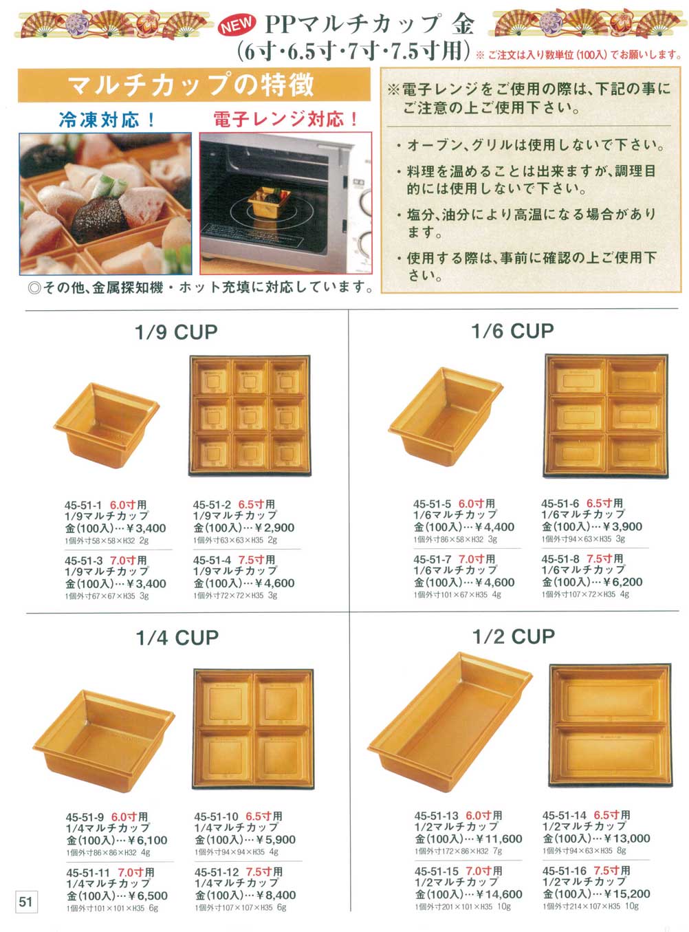 食器 ＰＰマルチカップ 金Partition Parts for Food Boxes やすらぎお