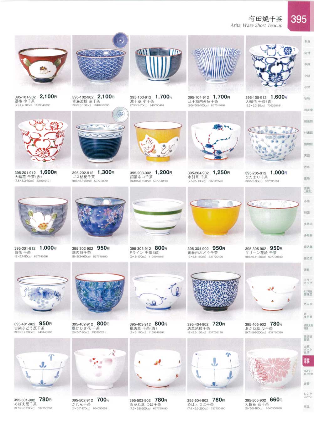食器 有田焼千茶Arita Ware Short Teacup 器蔵１２－395ページ