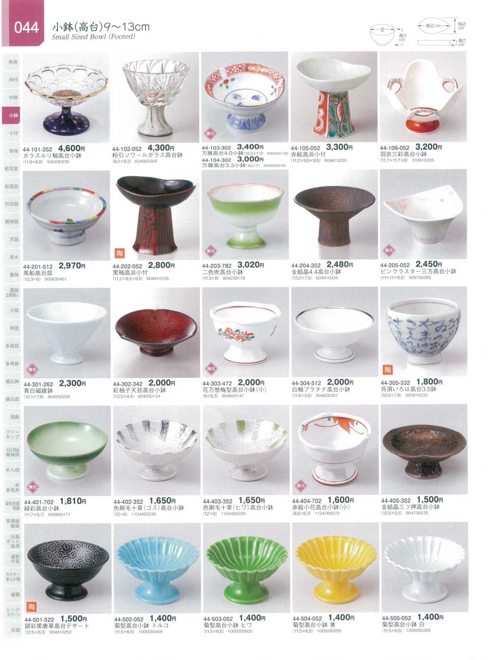 食器 小鉢（高台）９から１３ｃｍSmall Sized Bowl (Footed) 器蔵１２