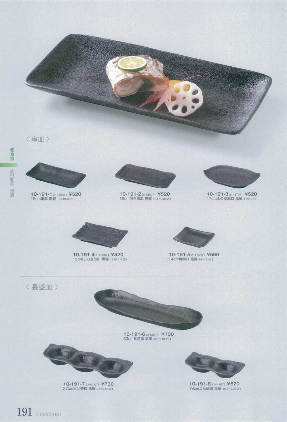 食器 和食器 変形和皿 黒耀Japanese Tableware black