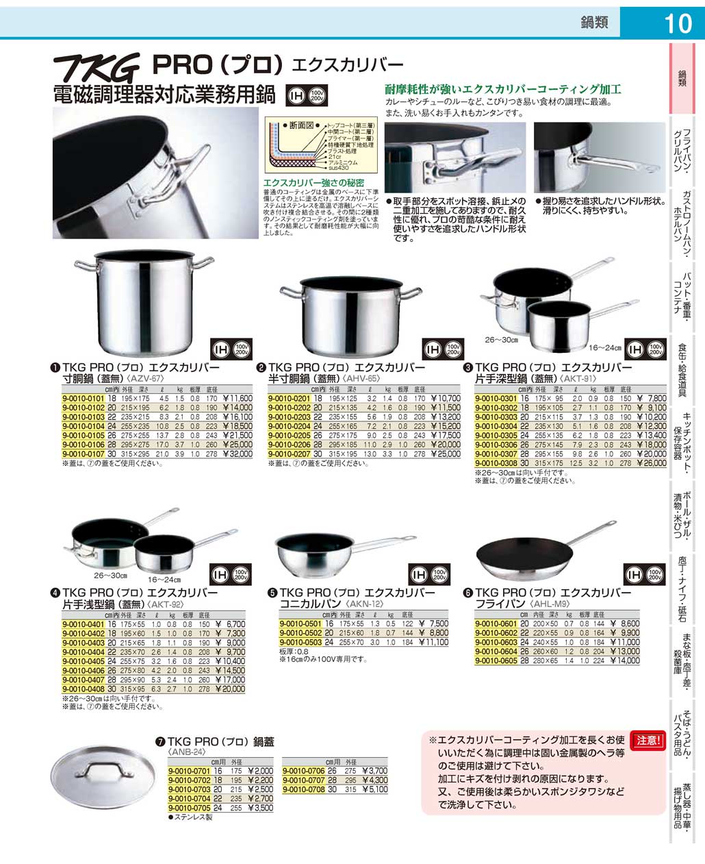 高評価の贈り物 遠藤商事 TKG PRO プロ エクスカリバー 片手浅型鍋 蓋