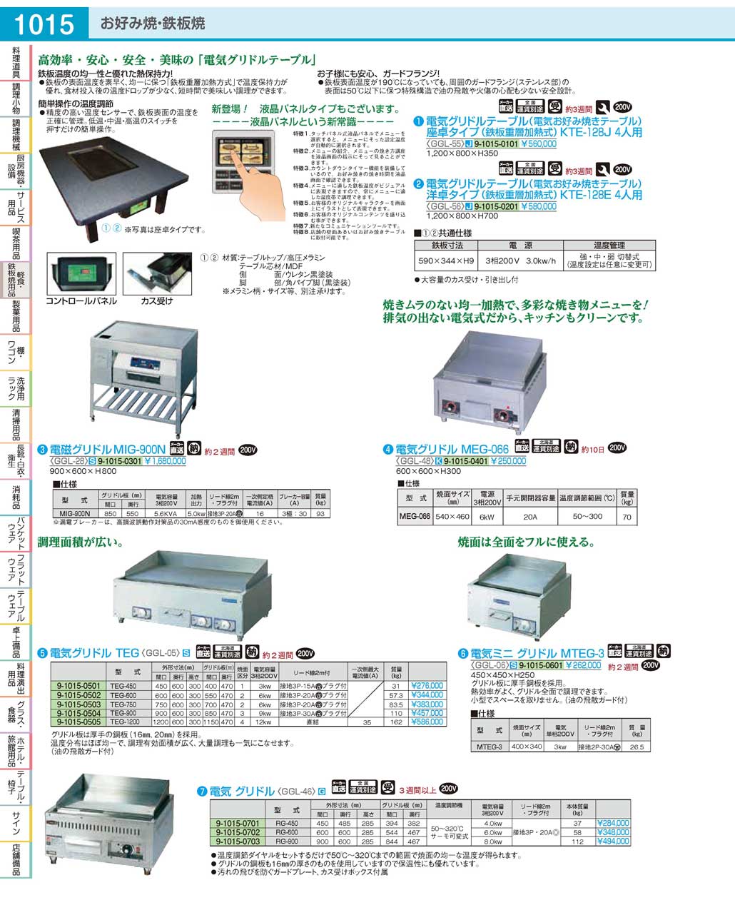 GGL462(130)電気 グリドルＲＧ-６００（運賃）（直送）（商品番号9