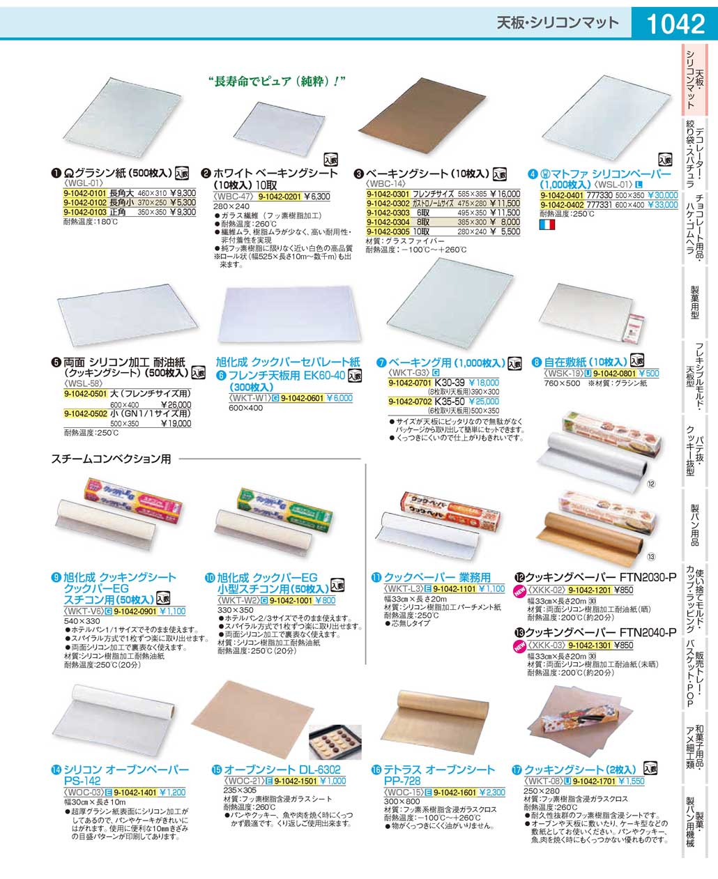 WKTG3050(130)旭化成クックパーセパレート紙ベーキング用（１０００枚