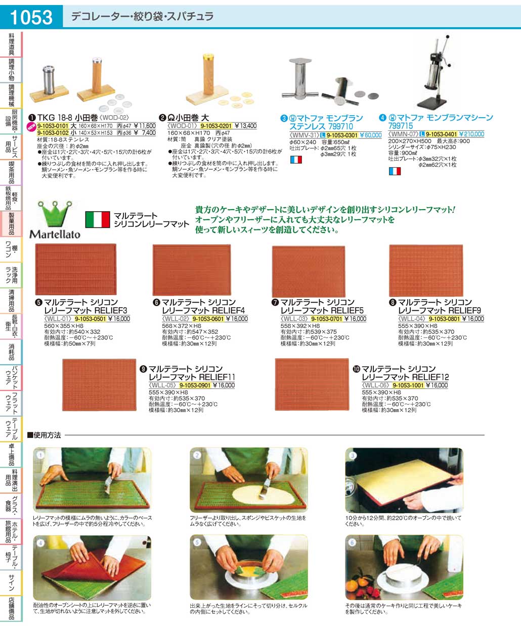 WMN0701(150)マトファ モンブランマシーン７９９７１５（商品番号9