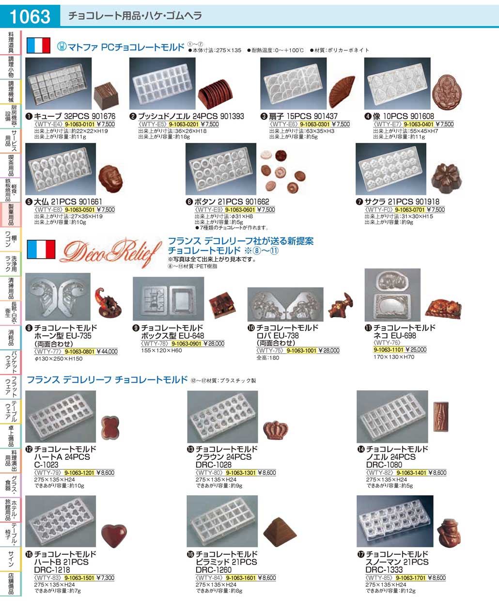 食器 製菓用品／チョコレートモールドCooking tools for confectionery