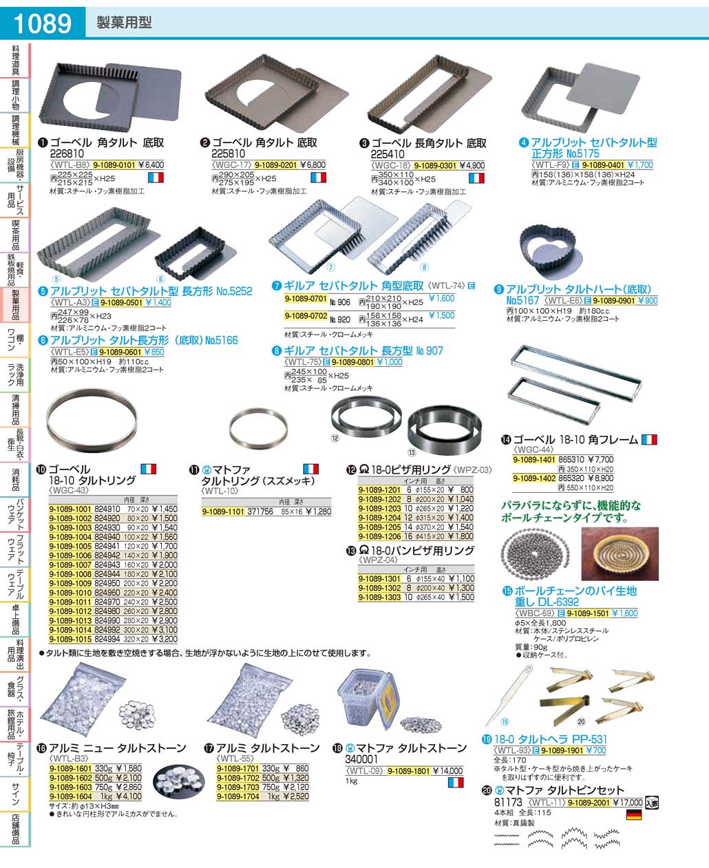 WTL75(120)ギルア セパトタルト長方型 Ｎｏ．９０７（商品番号9-1089