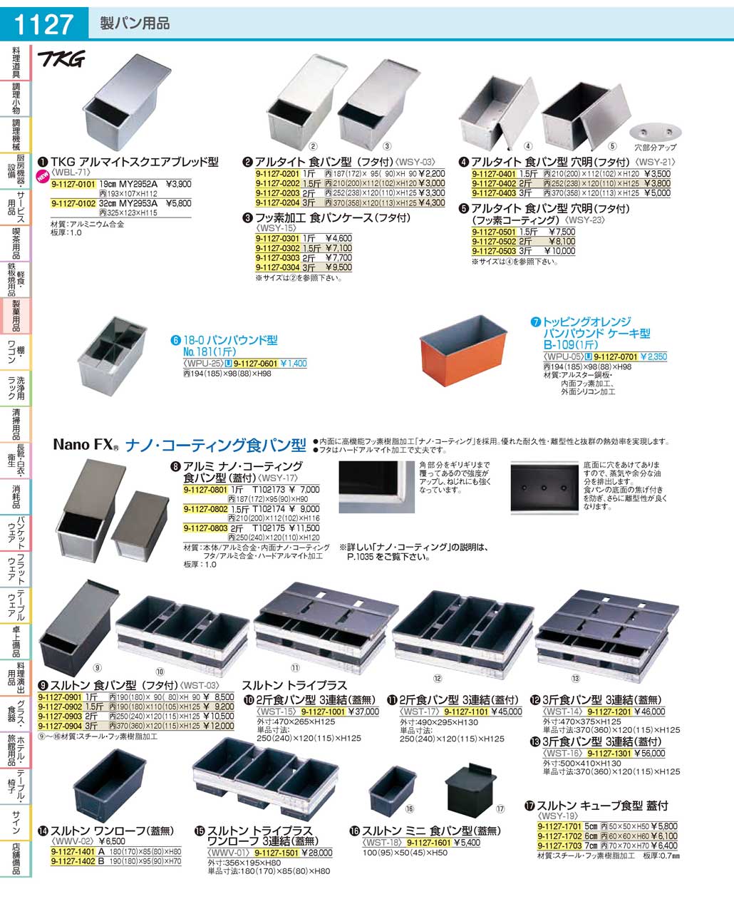 食器 製パン用品／食パン型Tools for bread making / Mold ＴＫＧ１９