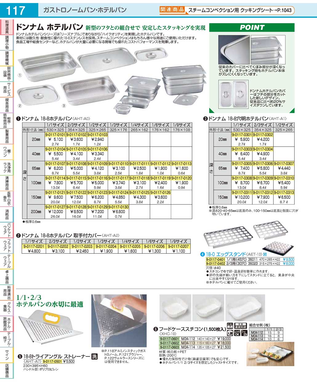 12周年記念イベントが ドンナム 18-8ホテルパン 1 2 深さ20mm ad