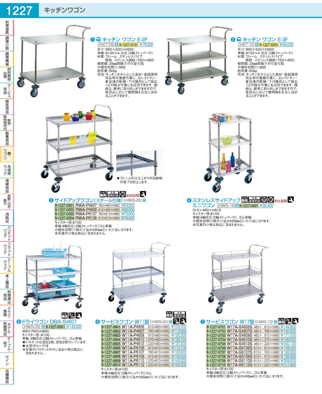 食器 キッチンワゴンKitchen wagon, Side table cart ＴＫＧ１９－１