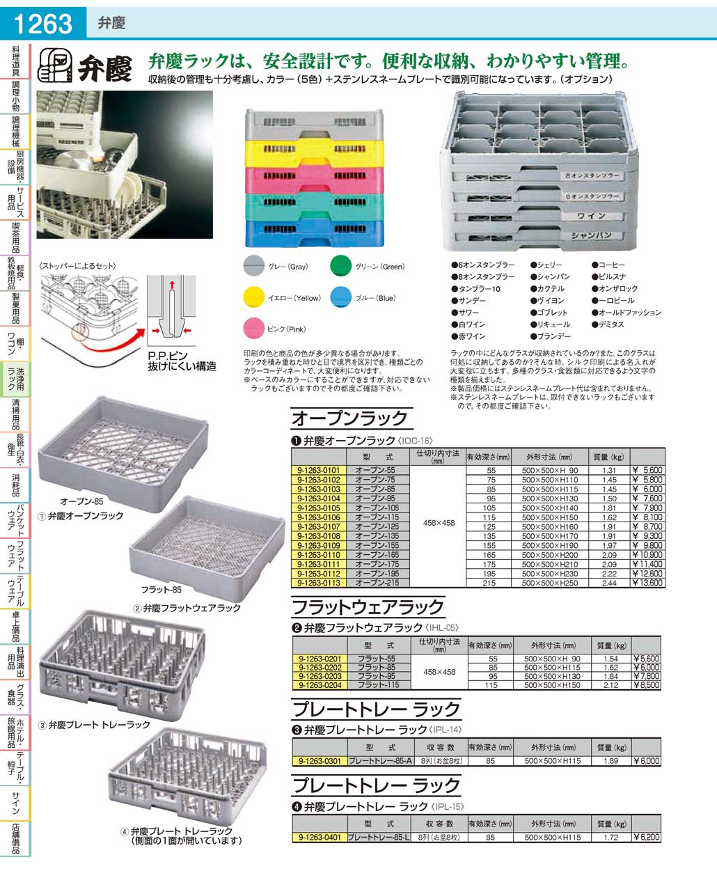 食器 弁慶ラックRack for tableware washing / Benkei ＴＫＧ１９－１