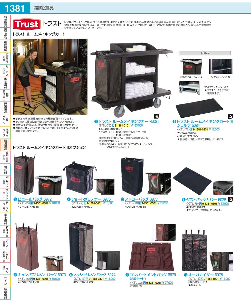 KTLI601(100)トラスト ルームメイキングカート用キャンパスリネン