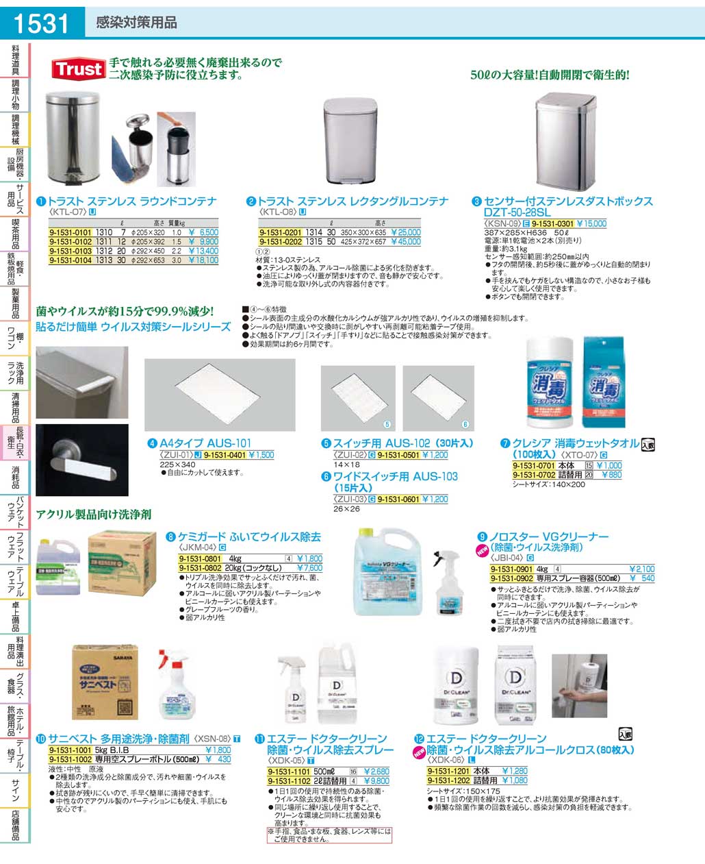 食器 ゴミ箱・クリーナーTrash Cans ＴＫＧ１９－１ 遠藤商事－1531ページ