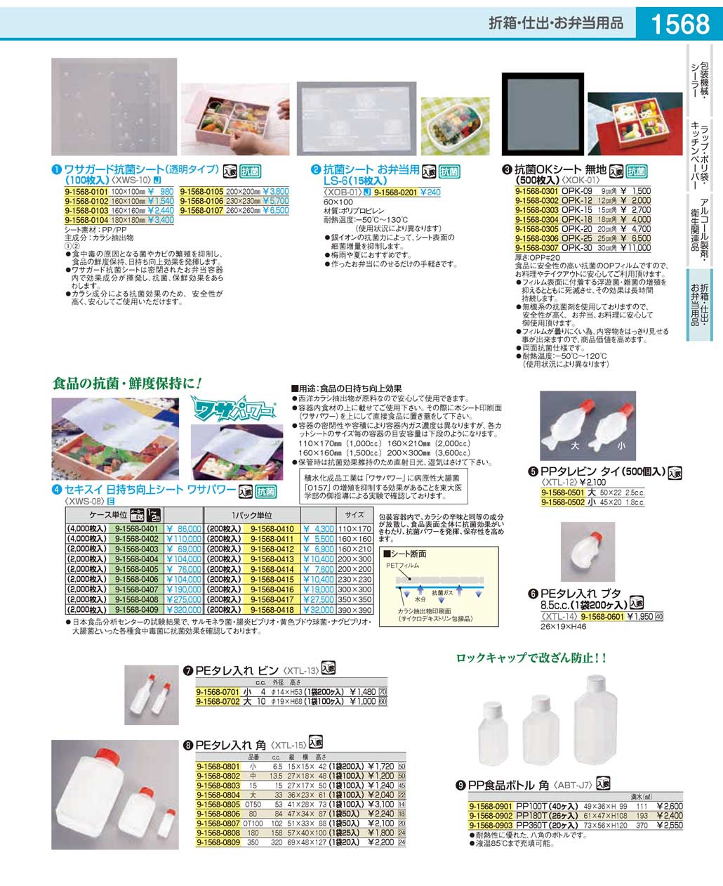 XOB0101(140)抗菌シート お弁当用ＬＳ-６（１５枚入）（商品番号9-1568